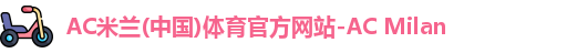 米兰体育官网
